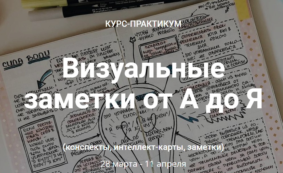 [Smart-Planner] Визуальные заметки от А до Я (2019_0.png